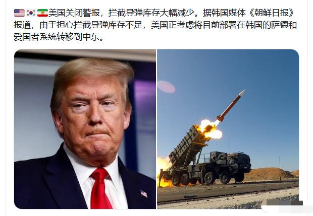 真是祸从天降！美国的萨德系统不够用了，竟打算动用韩国的！如今美国攻打伊朗可谓