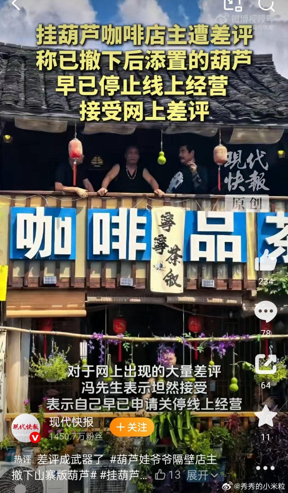 #葫芦娃爷爷隔壁店主撤下山寨版葫芦#绍兴葫芦娃爷爷隔壁的山寨葫芦，已经撤下来了。之前葫芦娃爷爷不堪游