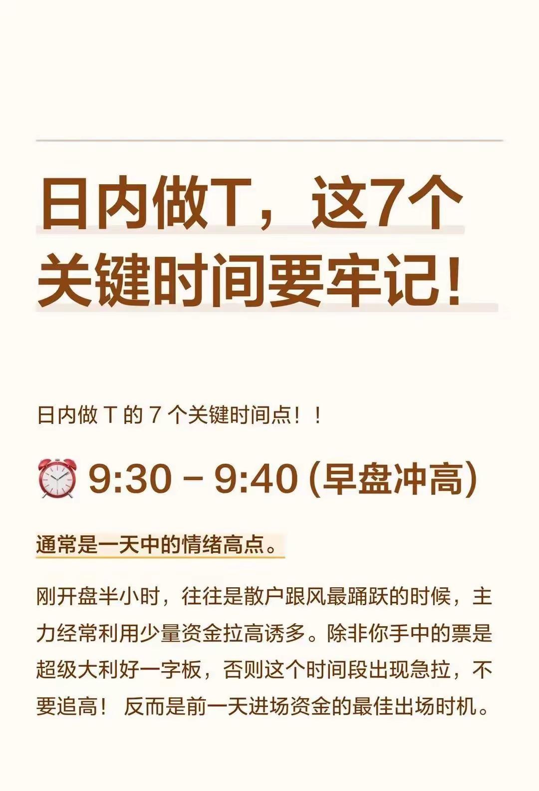 炒股的都发现没？每天4小时交易时间，70%的短线亏损全扎堆在那几个时间点！不是巧