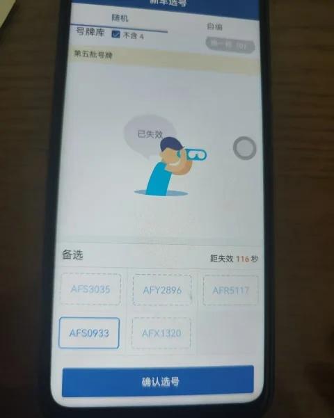 昨天提车，连夜线上选了车牌自编了15个，实在编不下去了，转到随机，大家会选哪个