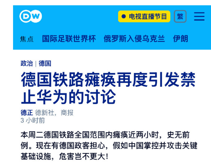 德国铁路大规模瘫痪后，中方再次成为背锅侠，这都能联系到一起？6月23日晚上九点半
