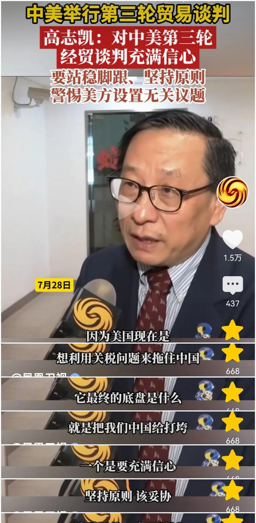 高志凯说的太对了，特朗普从来没有变过，目的只有一个：击垮中国！别看特朗普现在对中