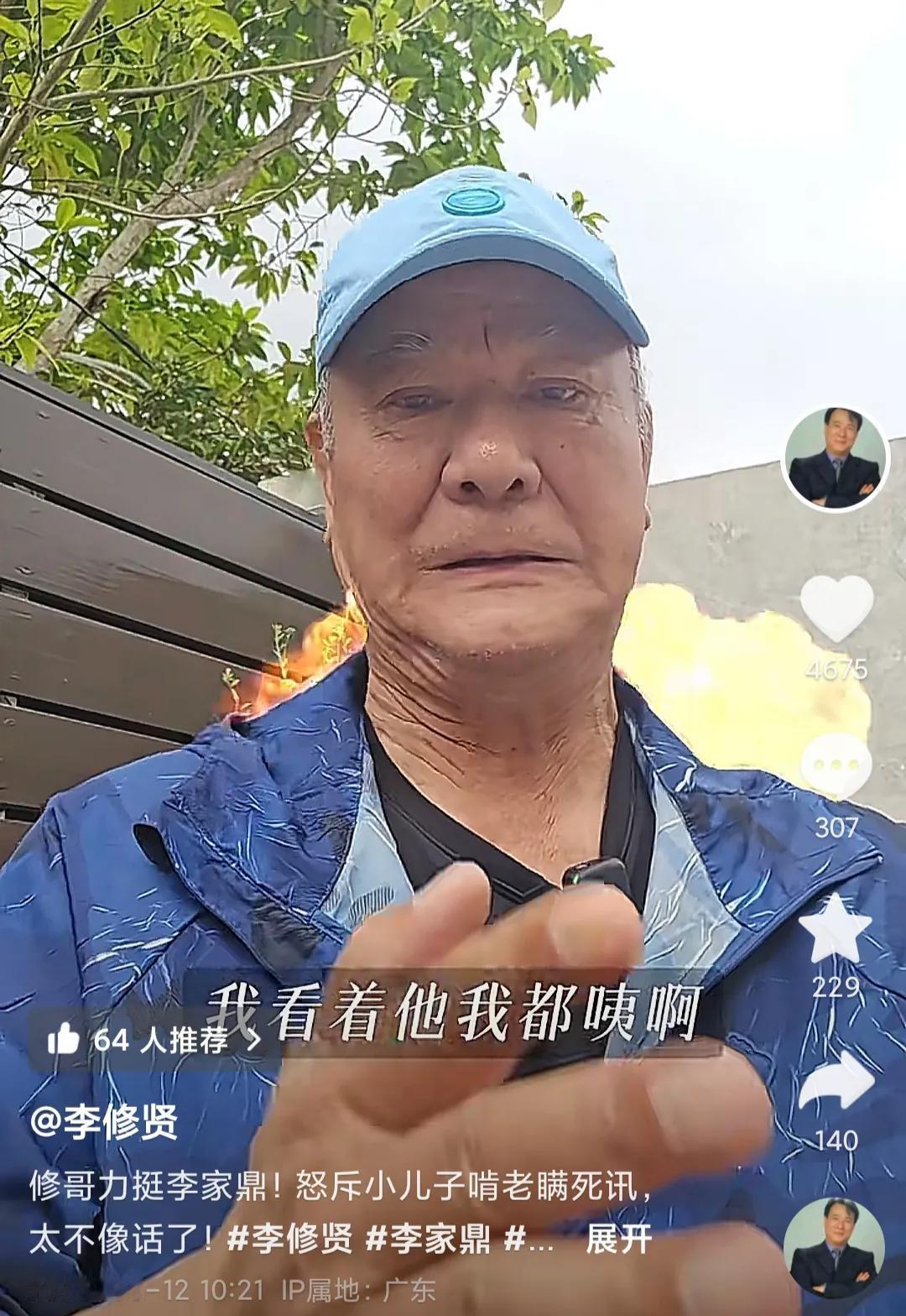 73岁李修贤爆粗痛骂李泳汉啃老瞒死讯，却闹出大笑话引热议！5月12日，香港知名