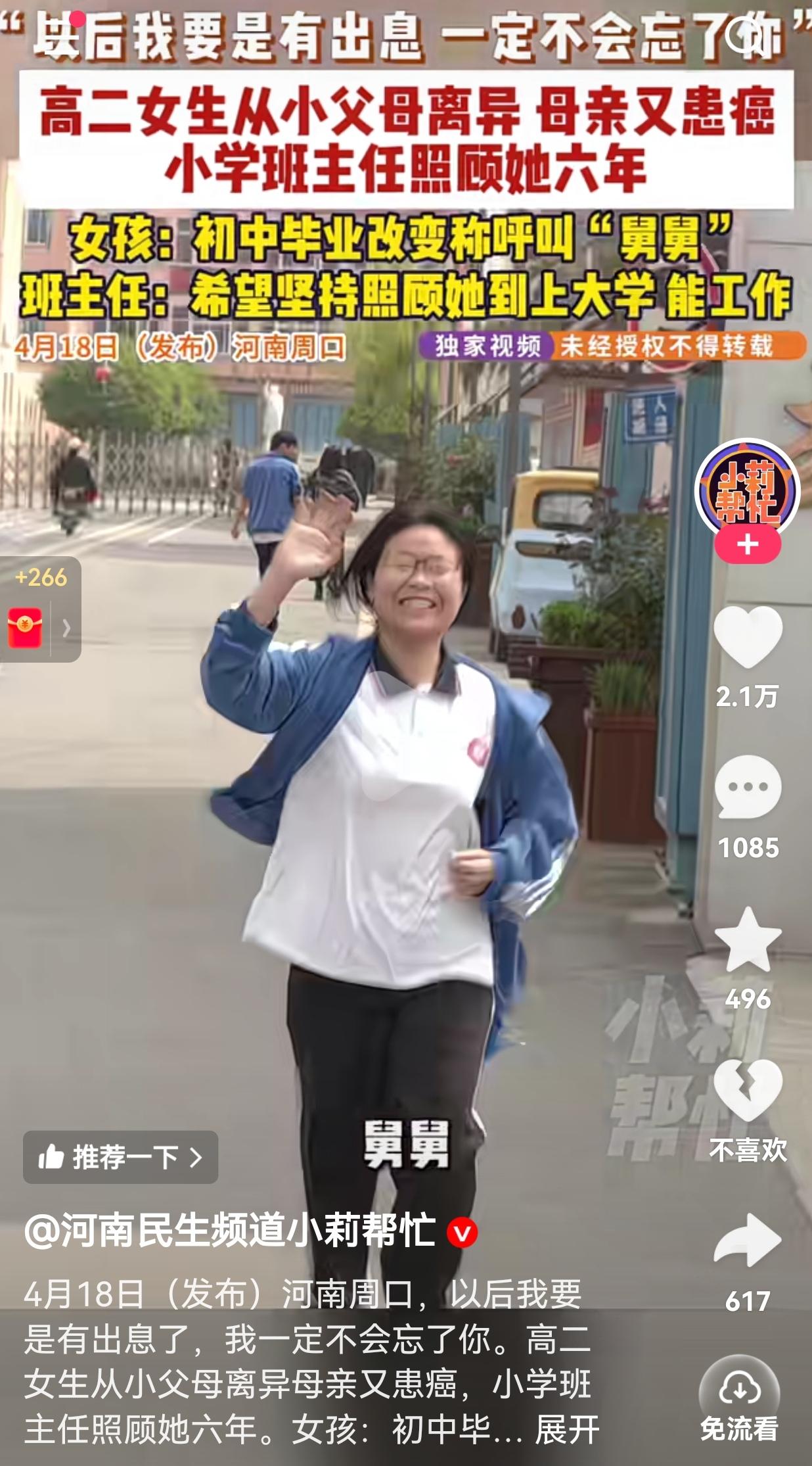 河南女孩一声“舅舅”看哭全网！父母离异、母亲患癌，班主任默默守护6年。网友：这才