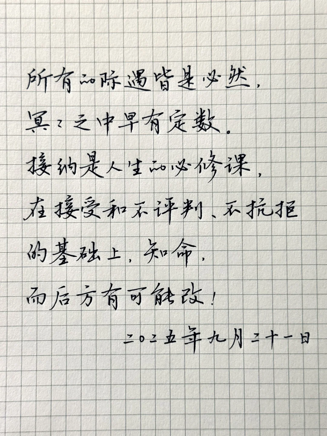 接纳，是人生的必修课