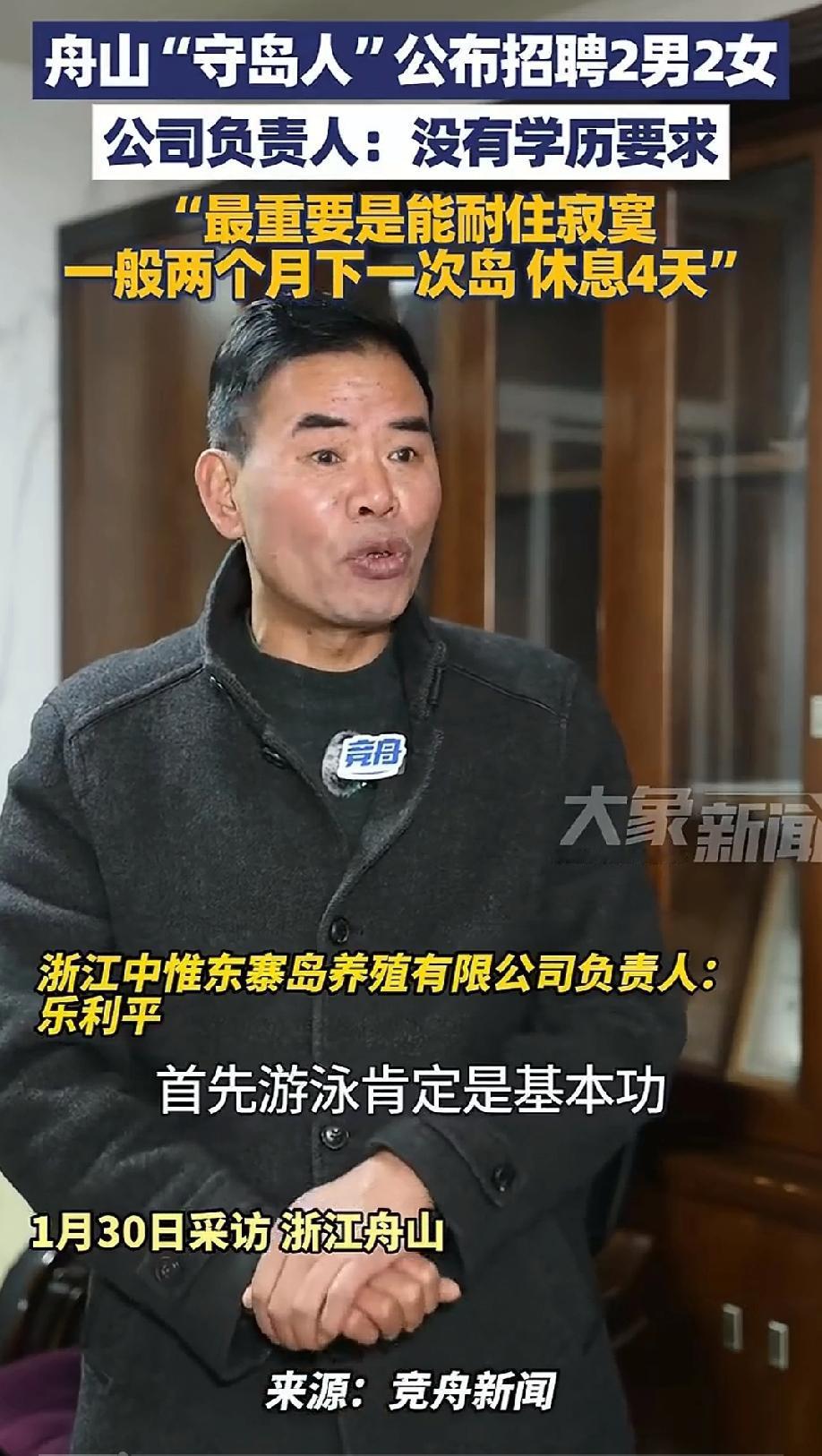 舟山守岛人招2男2女：2个月休4天舟山一则守岛人招聘启事突然爆火，2男2女
