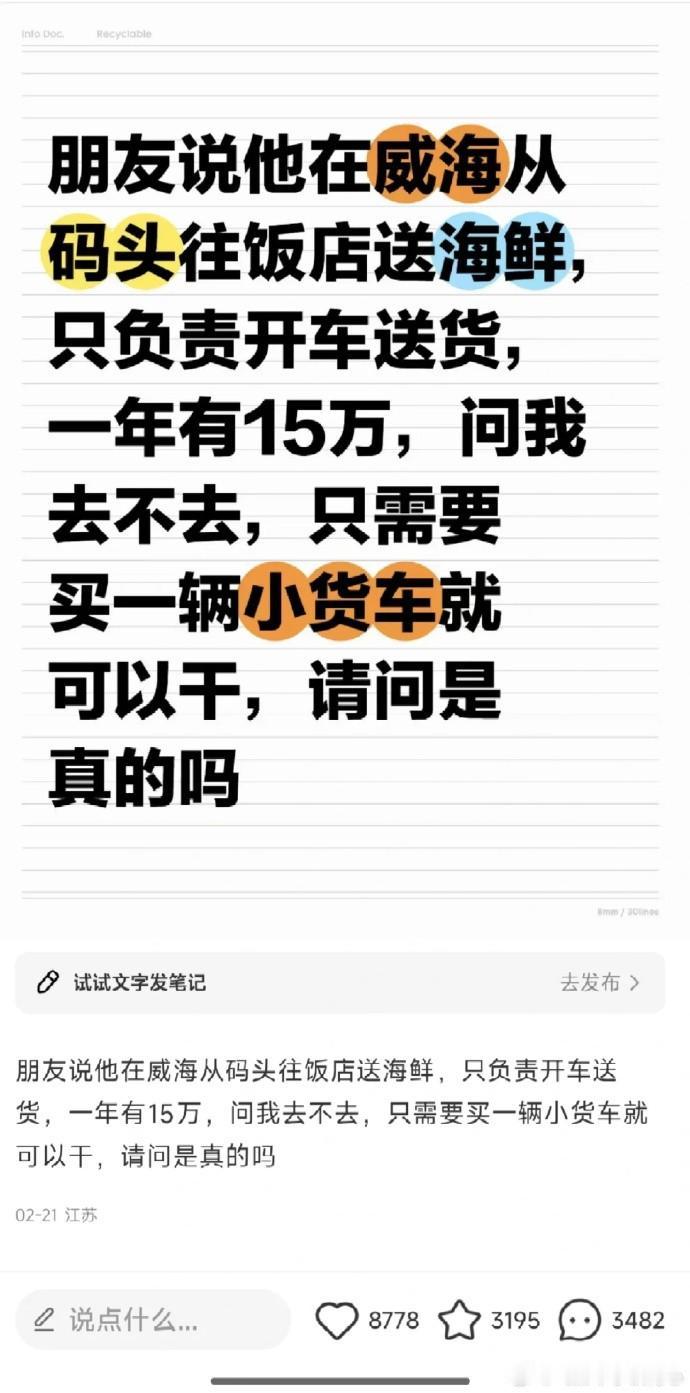 人真的不该赚认知以外的钱！2月21日，江苏网友求助，在威海从码头往饭店送海鲜，只