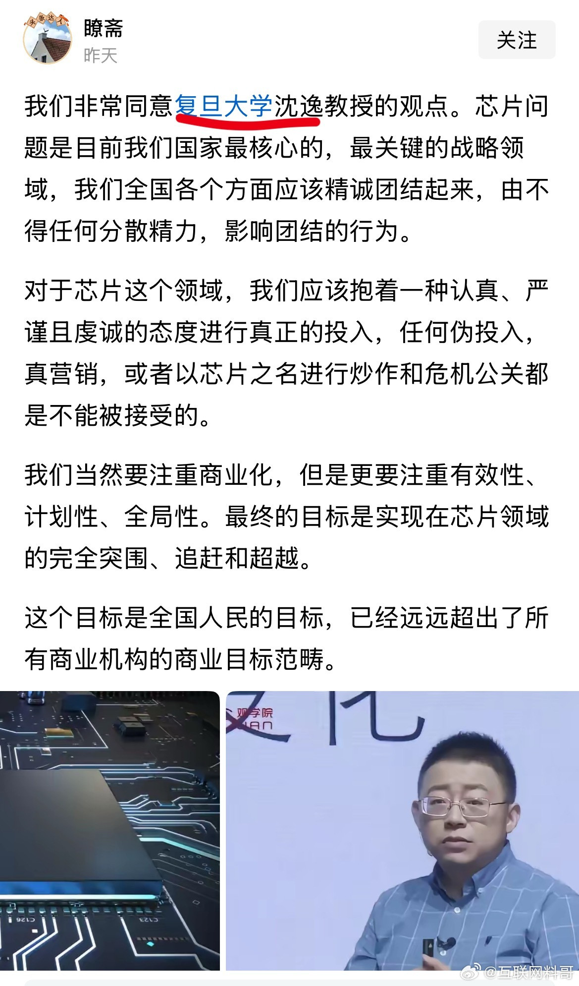 这就是很多网友对沈毅教授自研芯片论的认知！​​​