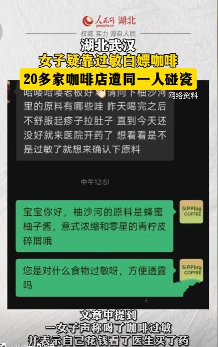 为啥那么多消费者都支持胖东来？2024年，武汉20多家商家被一女子碰瓷，先点咖啡