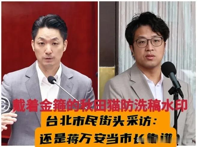 台北市民力挺蒋万安！沈伯洋和蒋万安，谁能抓好食品安全？随机采访街头民众，台北市