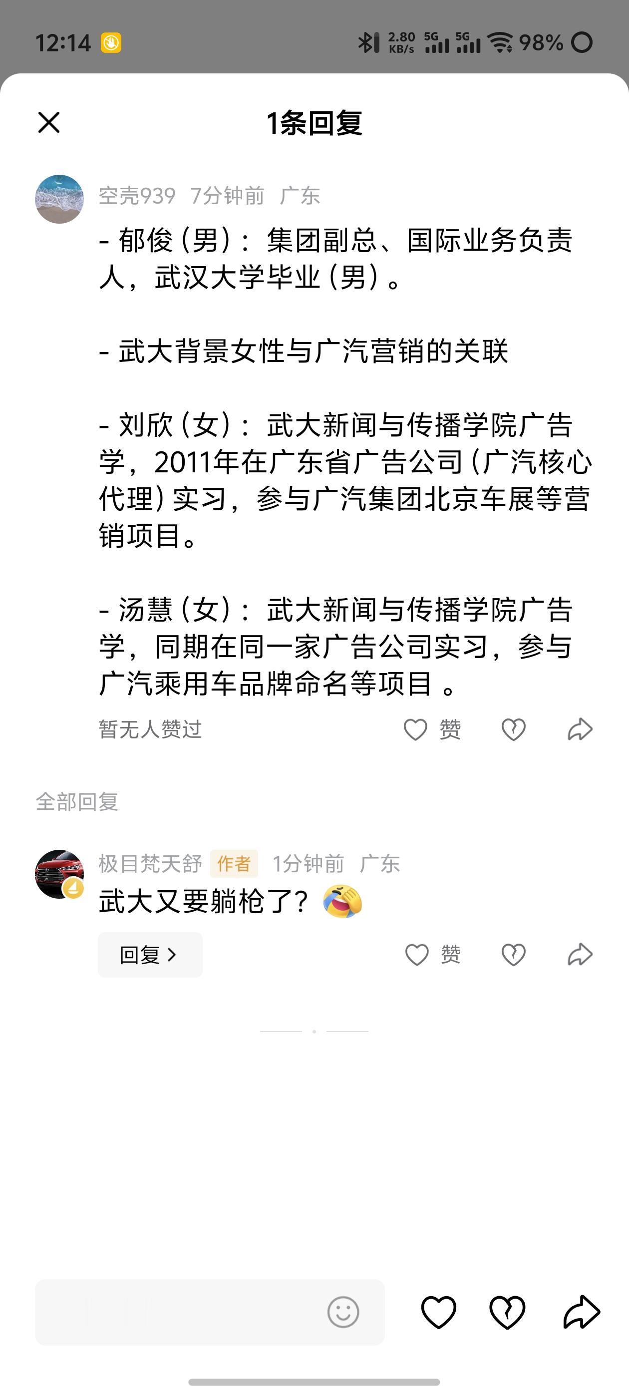 广汽的这一波操作，又要让武大躺枪了？[捂脸哭]