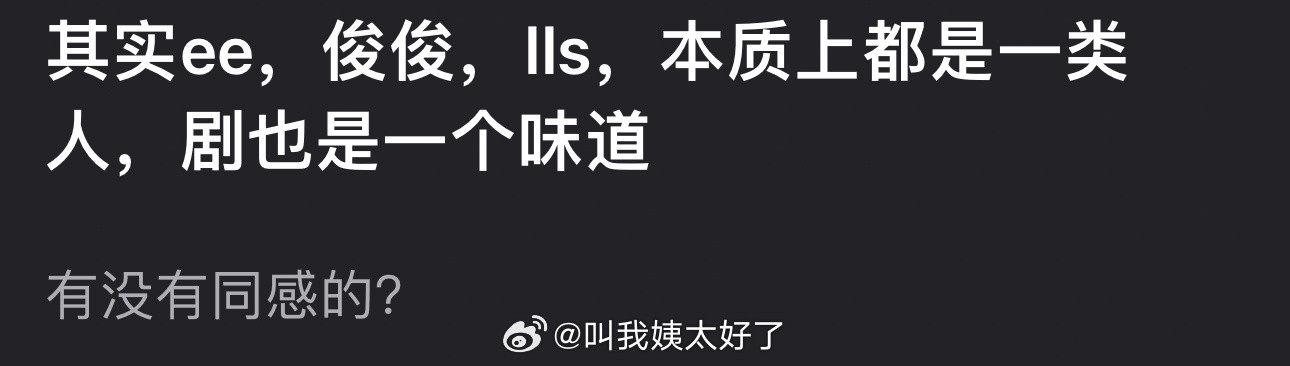 有网友说罗云熙、成毅、龚俊本质上都是一类人，剧也是一个味道，大家怎么看？​​​