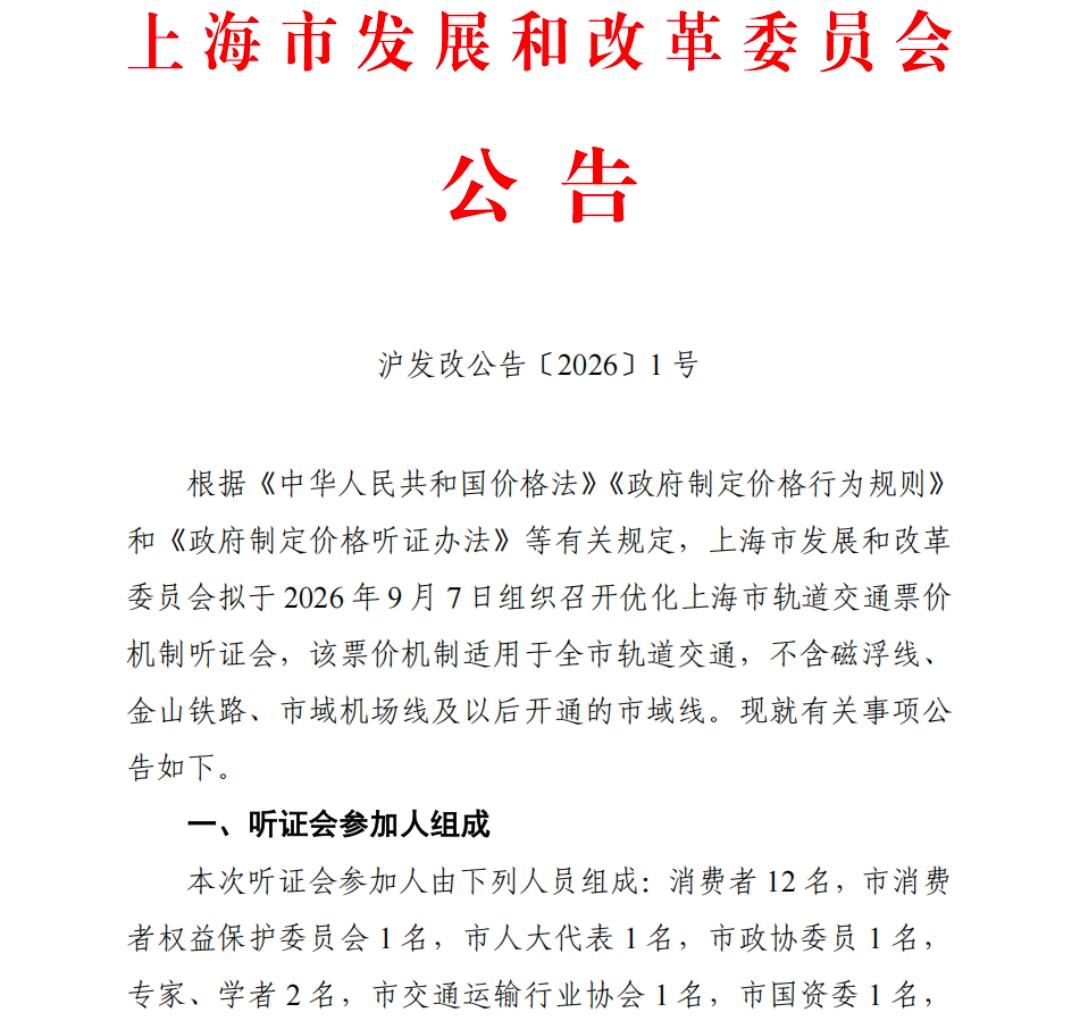 上海地铁听证会定档9月7日！21年来首次调价，你猜怎么涨？7月29日上海市发
