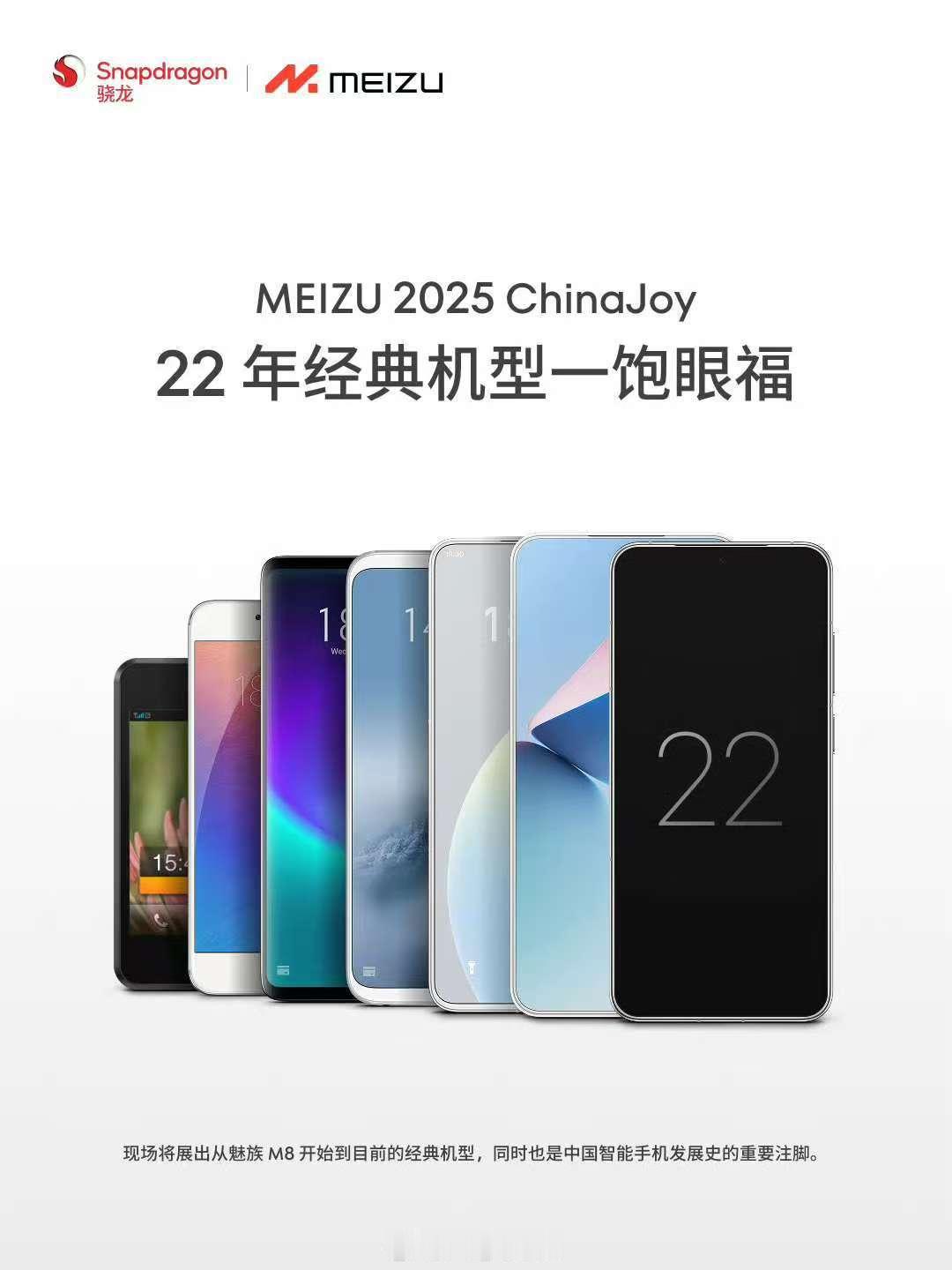 魅友集合魅族22正脸照官方首曝！​​​