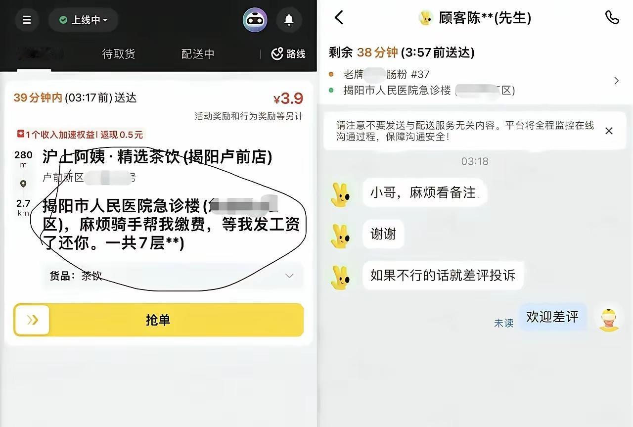 他只是一个外卖小哥而已[捂脸哭]