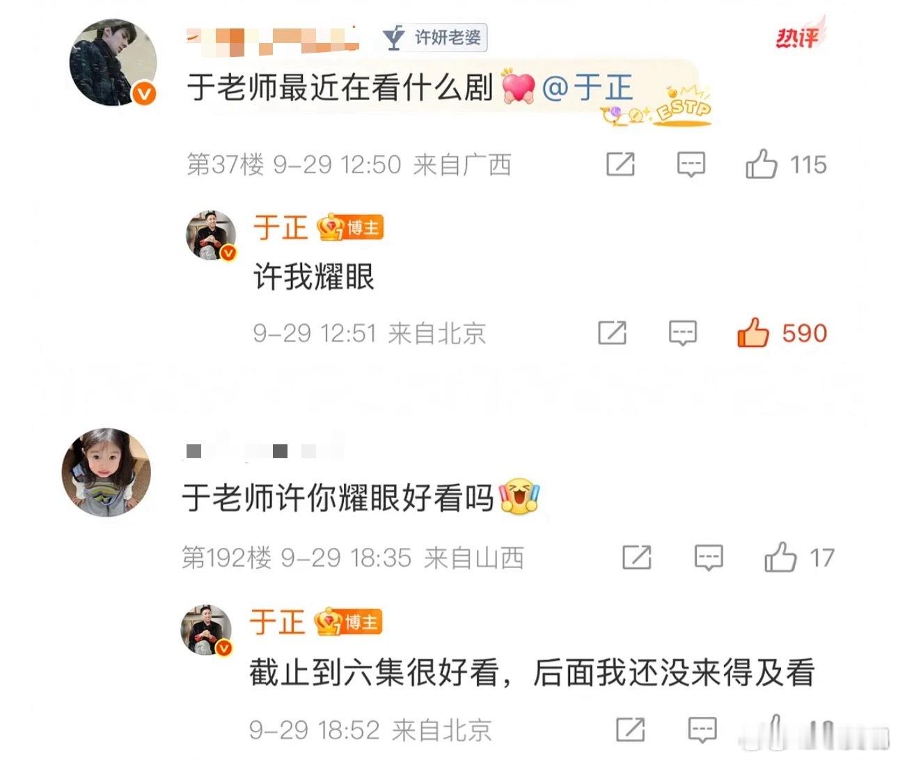于正评价许我耀眼​​​