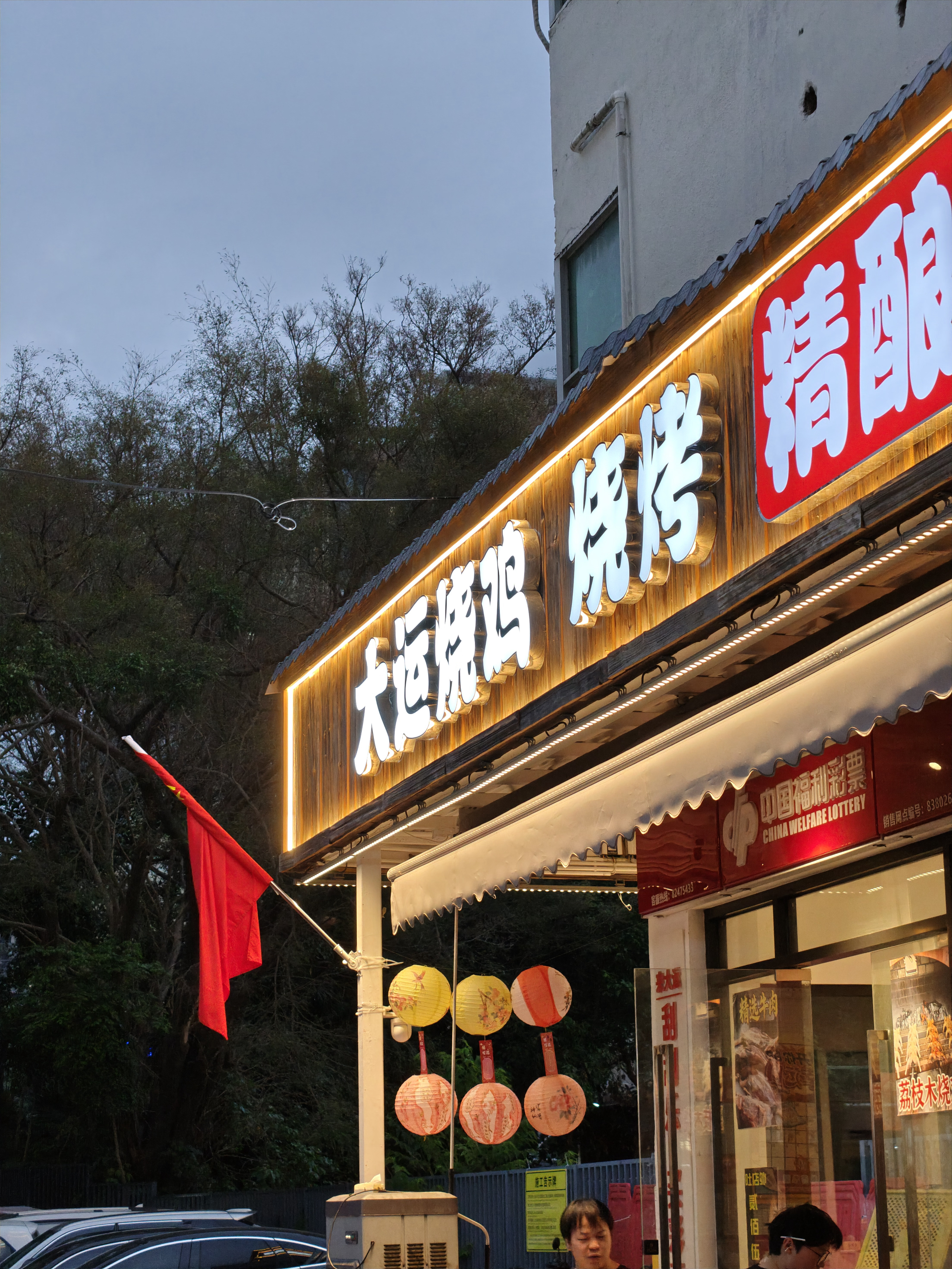 来大运烧鸡试试，看得出来很爱邓紫棋了[doge]话说美团竟然搞了个AI点餐​