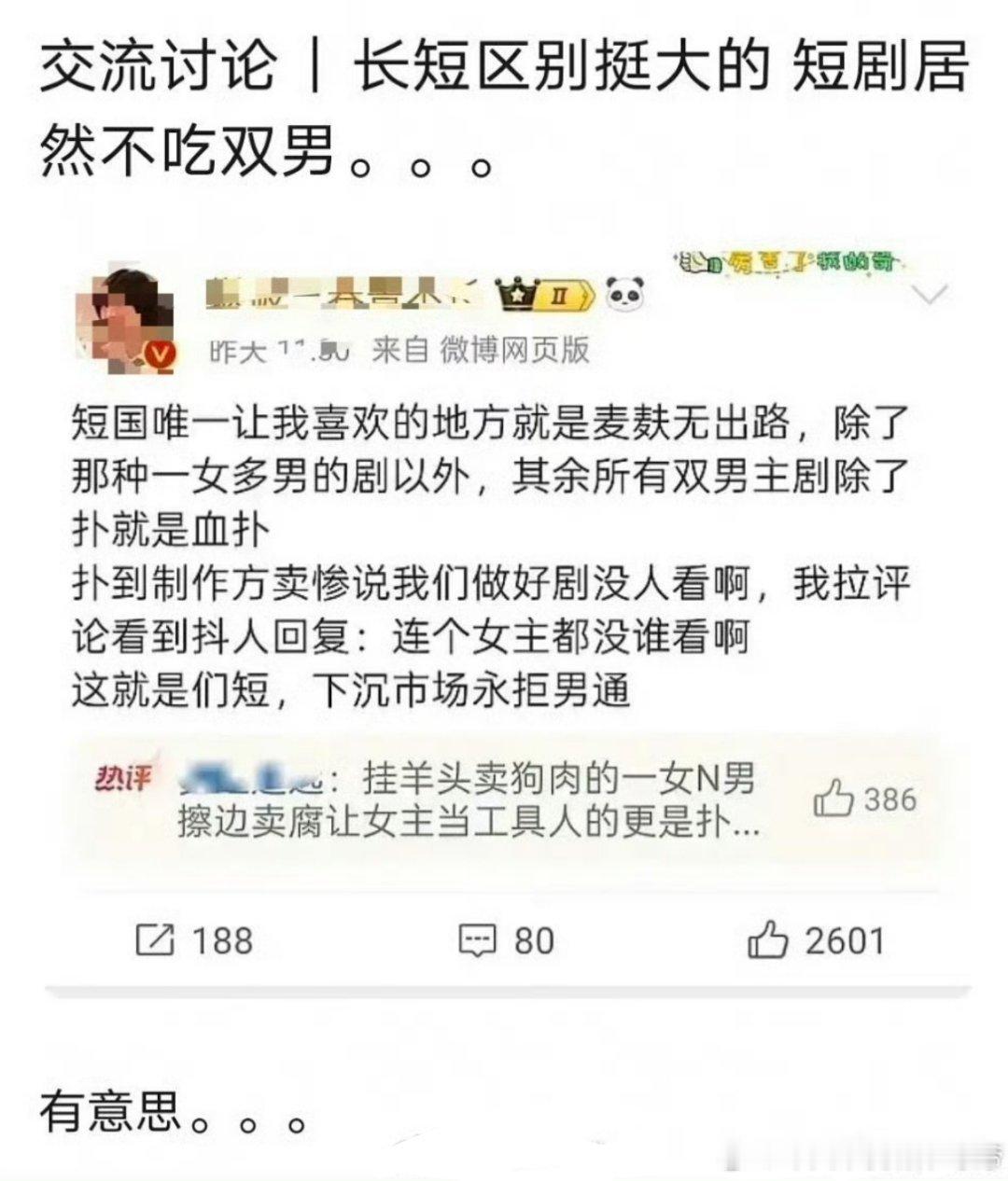 为啥短剧没人吃卖腐​​​