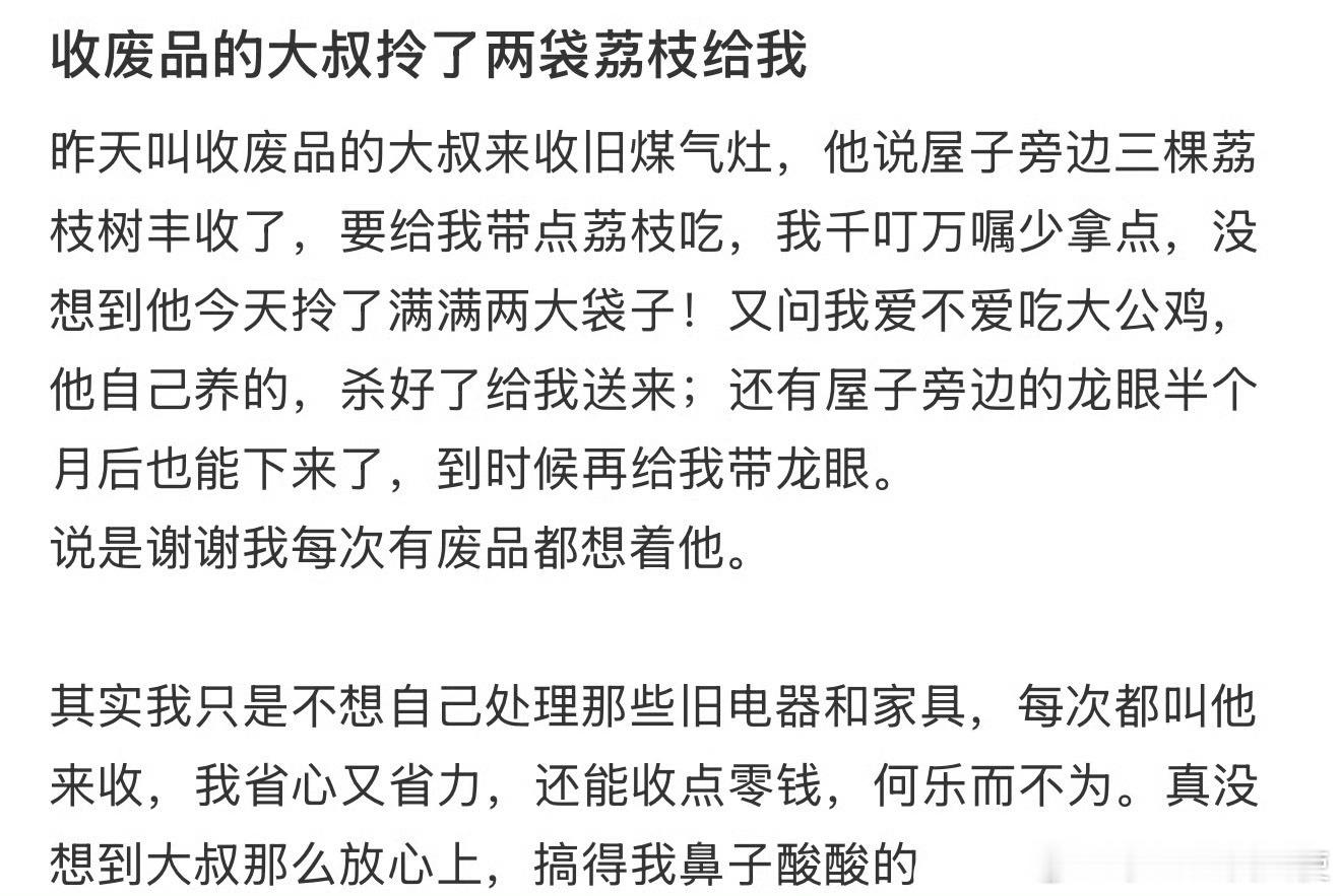 收废品的大叔拎了两袋荔枝给我​​​