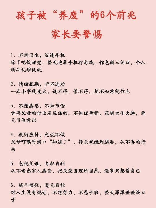 孩子被“养废”的6个前兆，家长要警惕