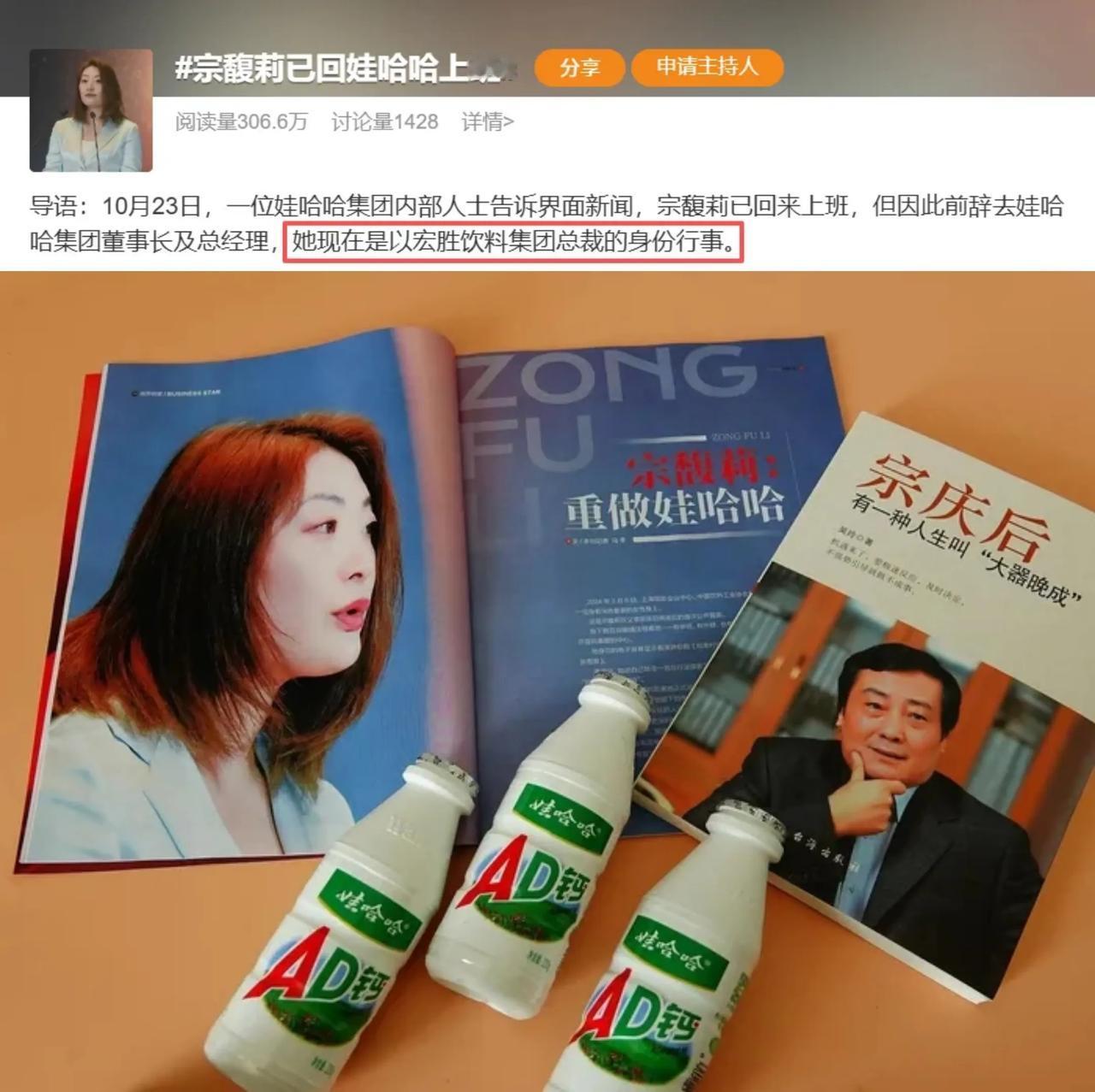 重返娃哈哈,宗馥莉“三进宫”,一次次一次苍凉。已经被证实,宗馥莉已经回到娃哈哈上