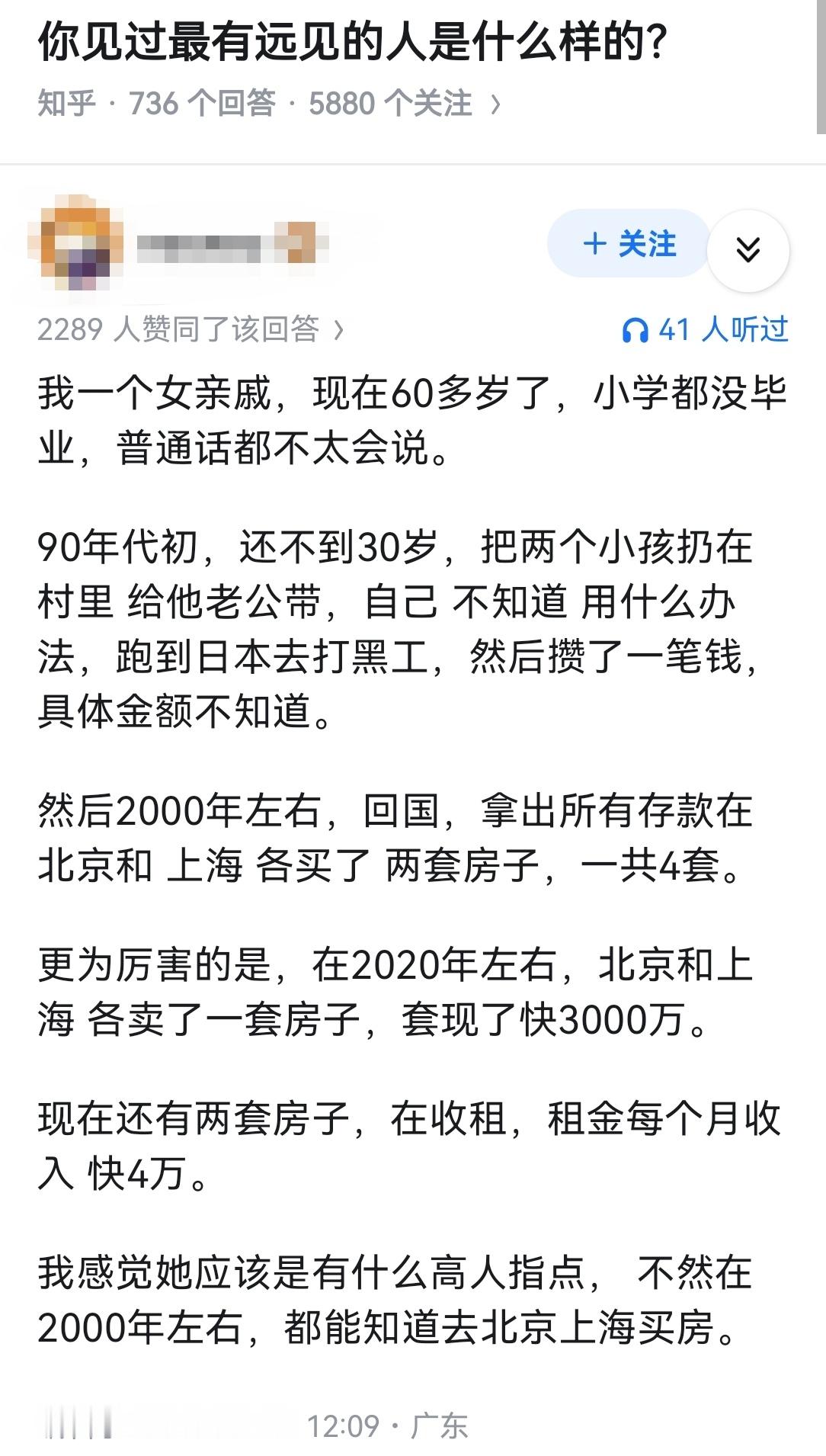 你见过最有远见的人是什么样的？