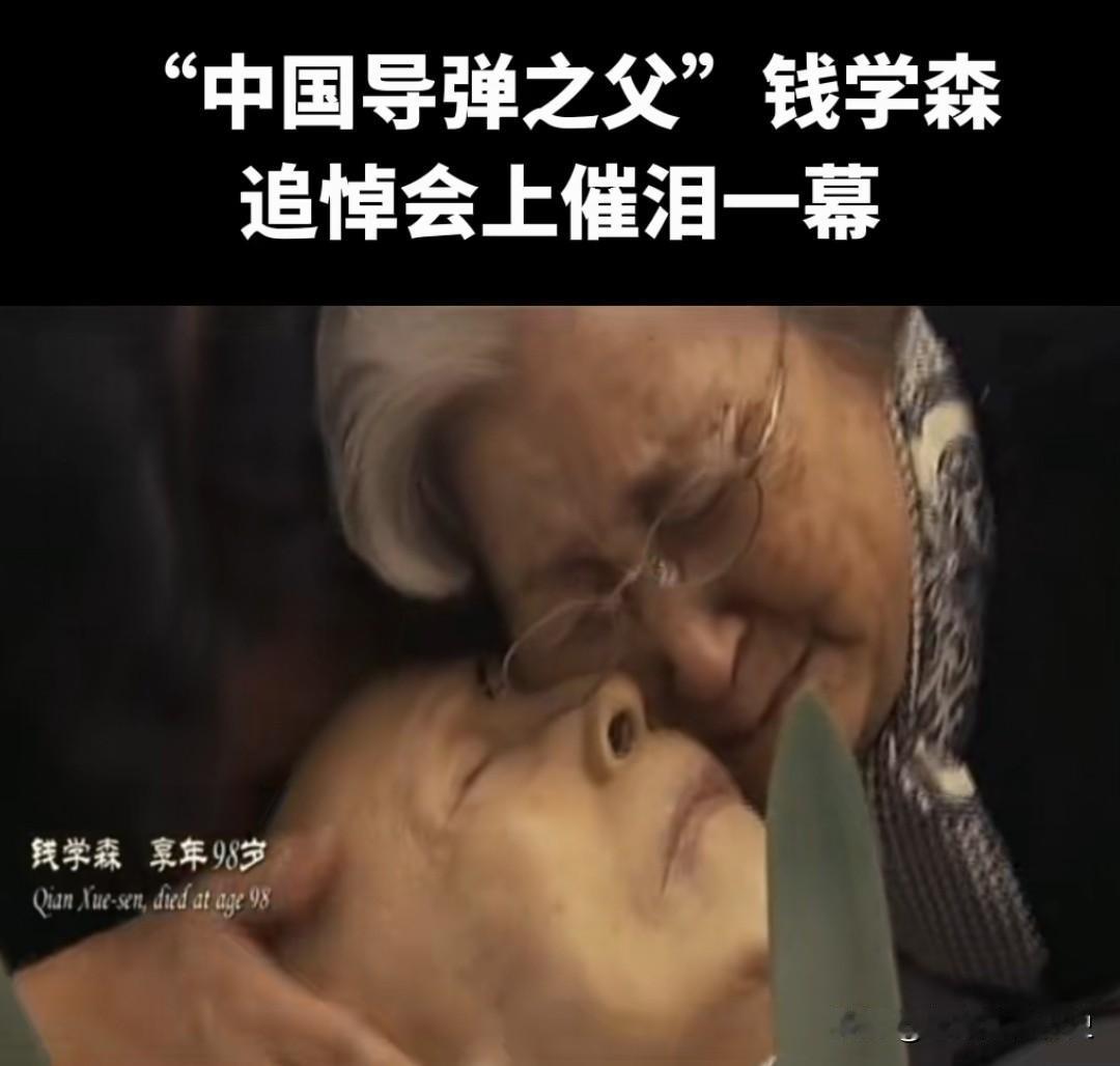 这是钱学森追悼会上令人动容落泪的一幕。98岁的钱学森静静地躺在那里，面容安详。