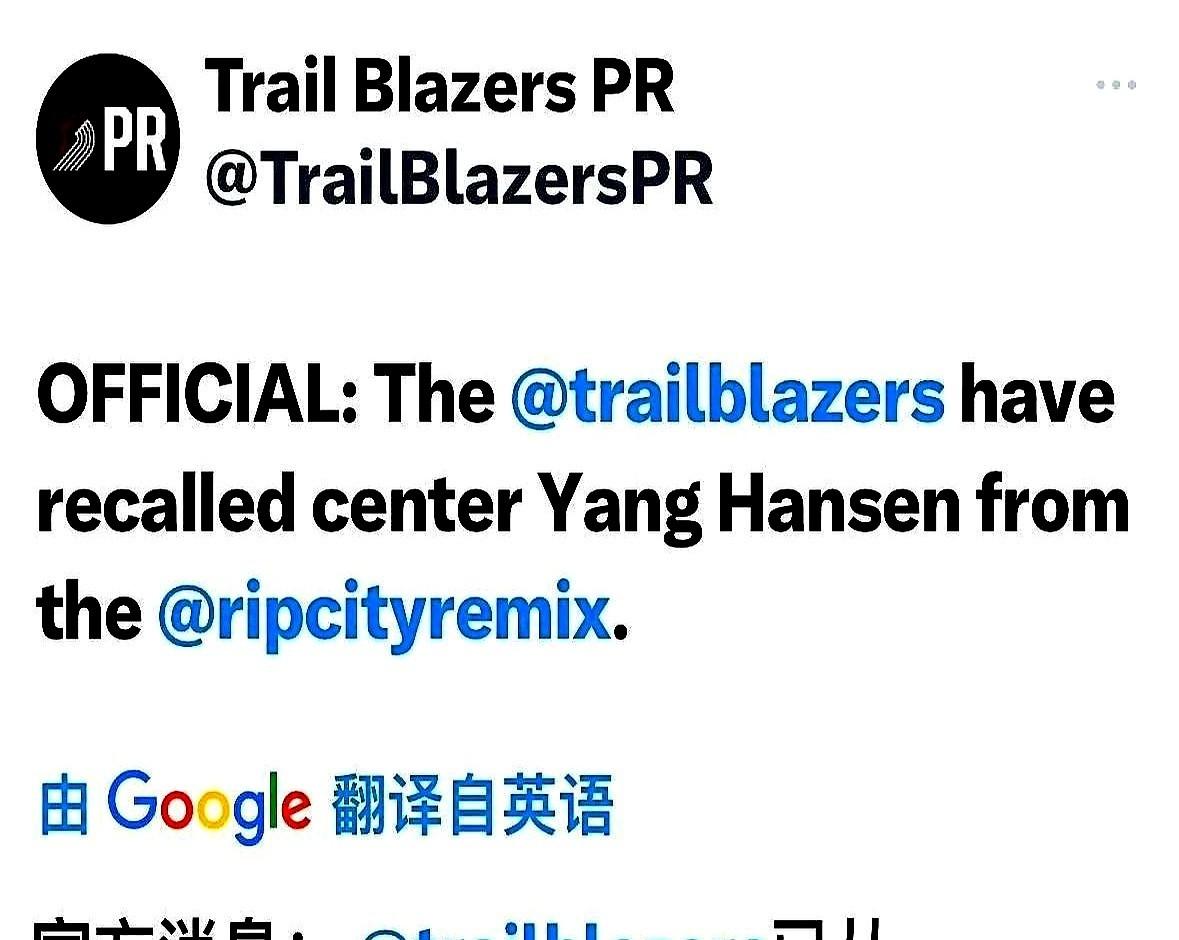 开拓者官网就一句话，把杨瀚森直接踢回了发展联盟。不是他打得不好，恰恰相反，是他