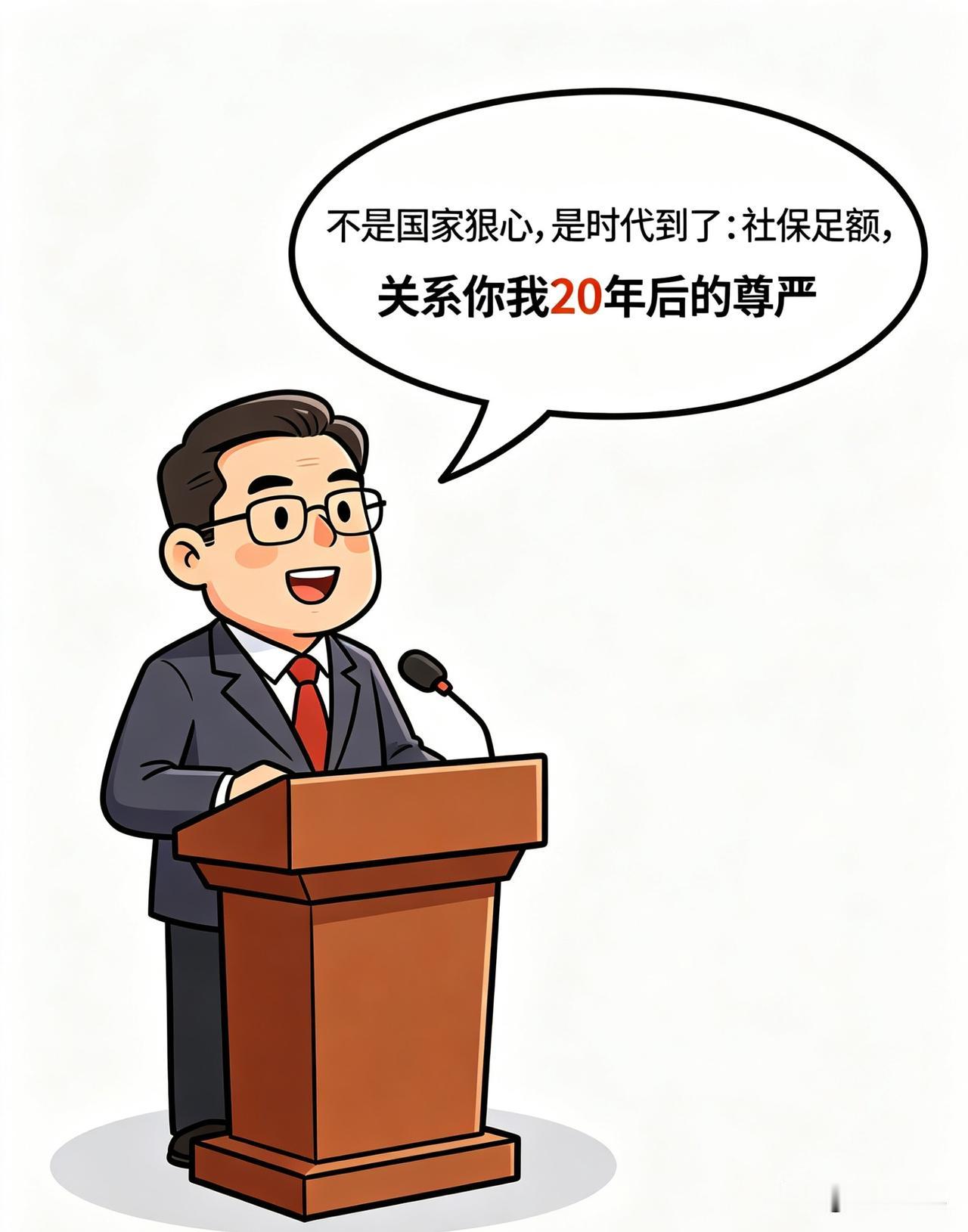 不是国家狠心，是时代到了：社保足额，关系你我20年后的尊严有人问我，为什么以