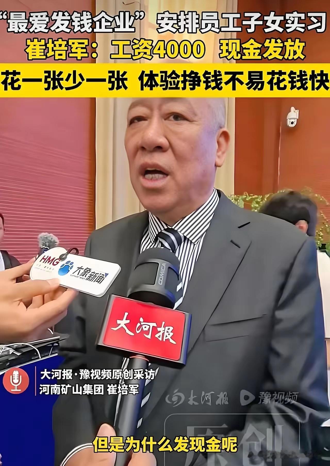 崔培军说：“员工的子女来厂里实习，工资是4000元，但我只给他们发现金，因为他们