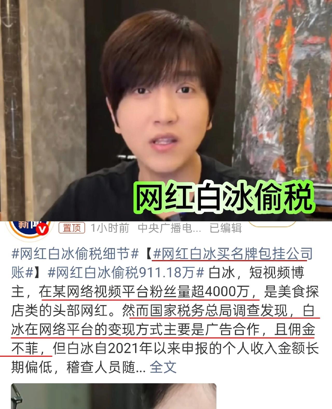 又一网红终结！探店网红白冰因偷税漏税被查，罚款高达1891万，太离谱了。