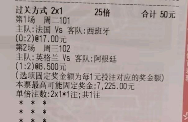这张票最后如果能中，也算是神票一张了吧？这位朋友，我猜很可能就是阿根廷的球迷，