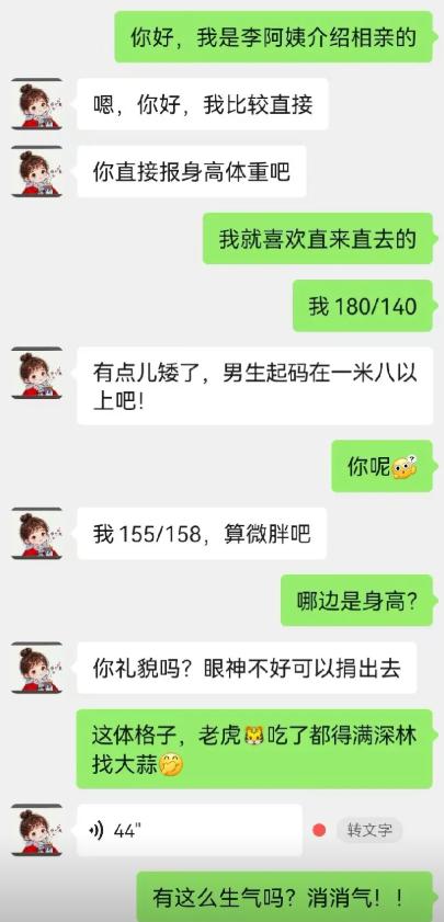 李阿姨介绍的相亲对象，主打一个开门见山，刚加上好友，直接要求男生报身高体重。男