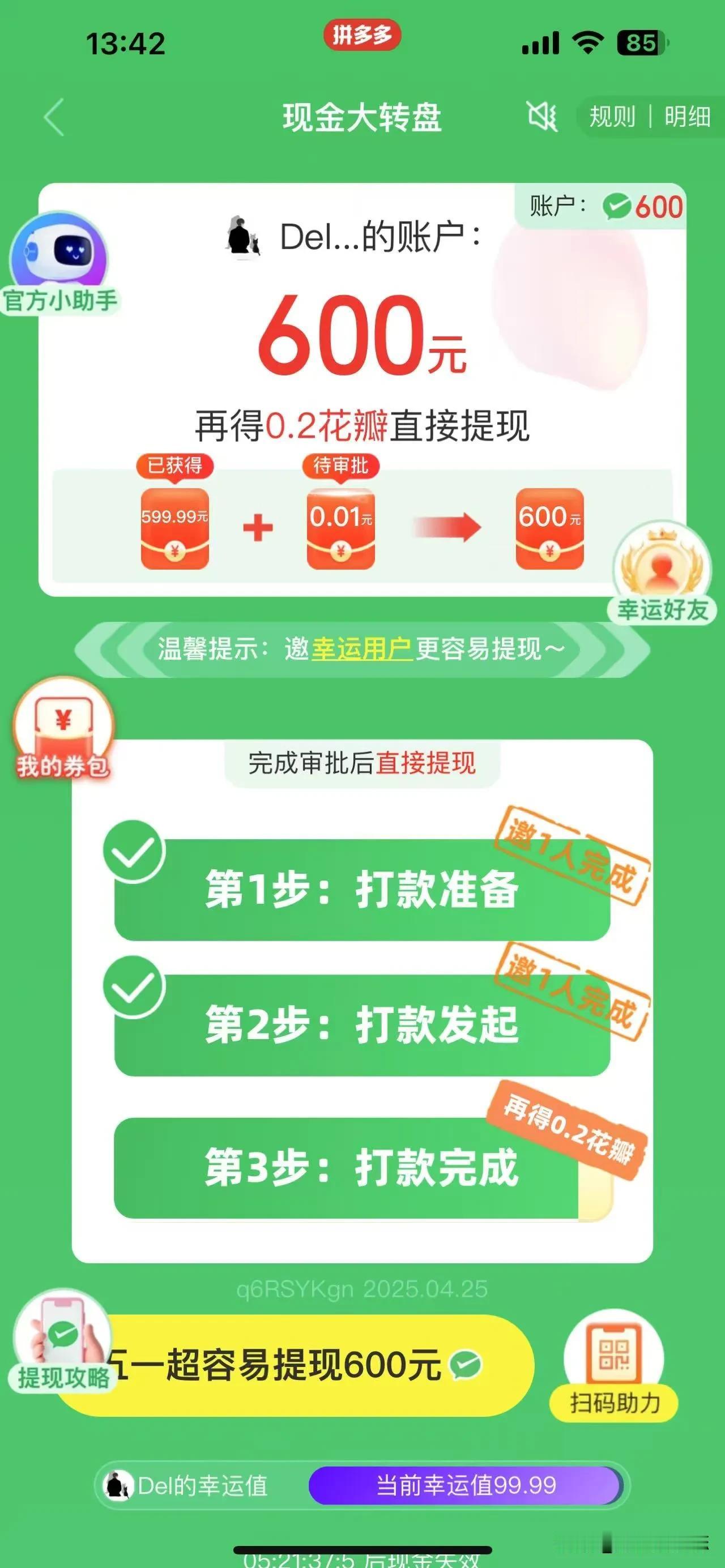 pdd你们有成功的吗？谁能告诉我，下面还有什么？贝壳，拼图，花朵，花瓣，还能有啥