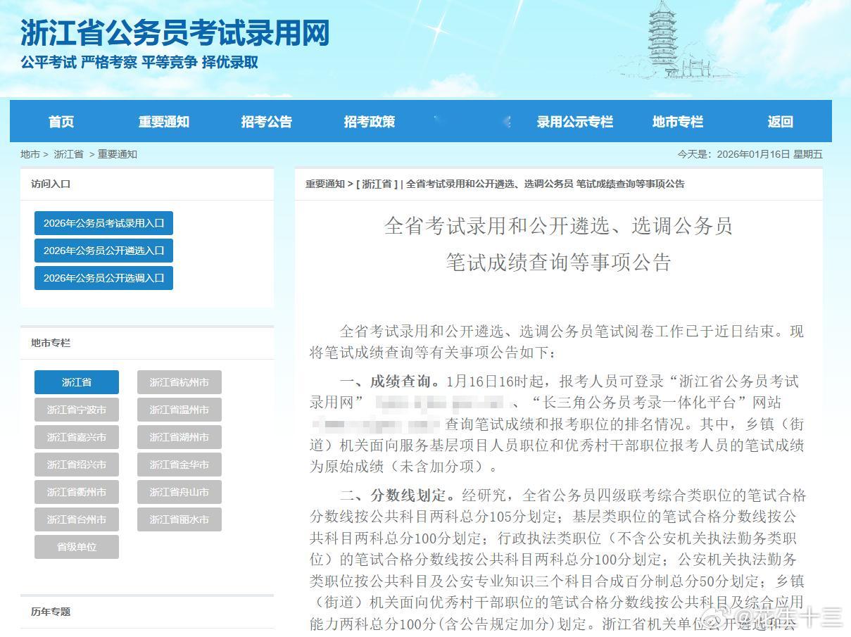 26浙江省考笔试成绩已出快来说一说考了多少分吧今年四海有浙江省考线下面试哦省考浙
