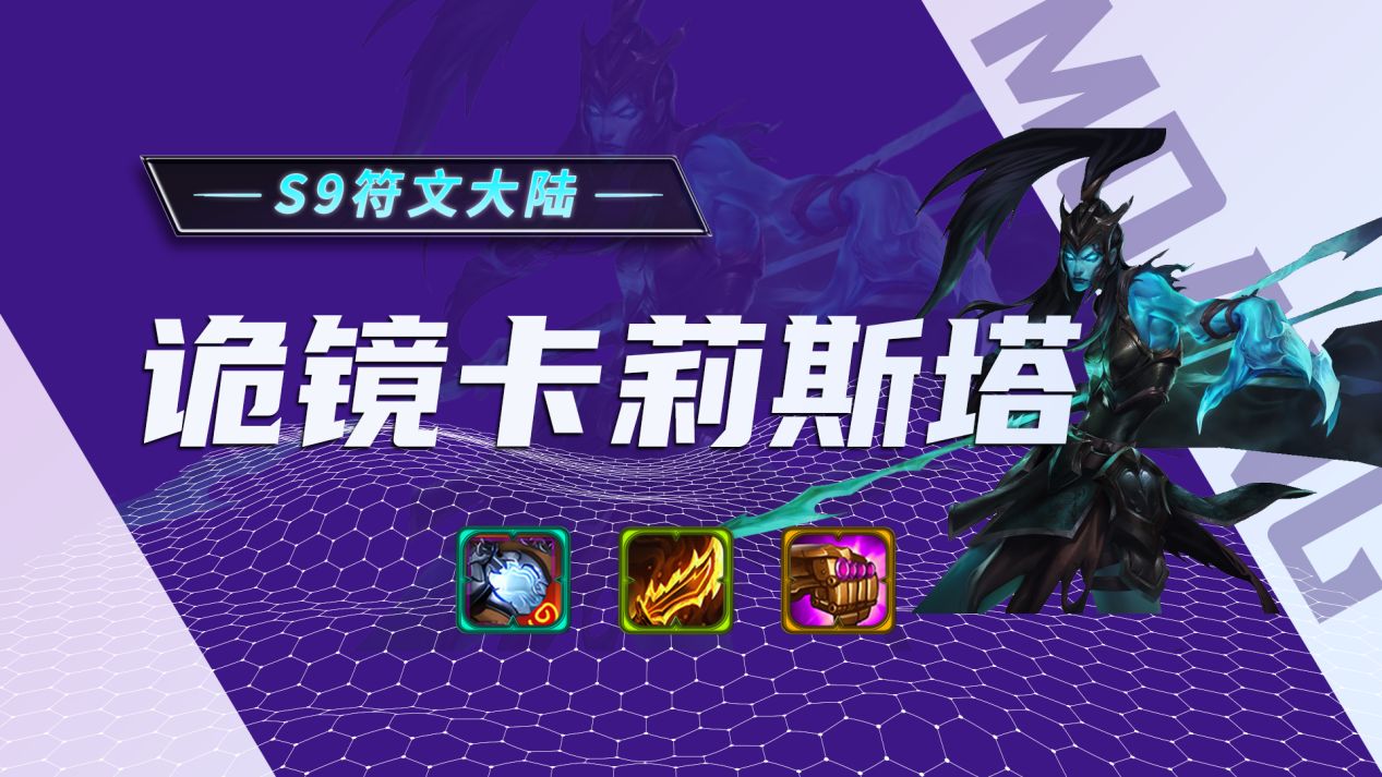 骚套路诡挑卡莉斯塔, 敌方前排活不过5秒, 成型稳前二