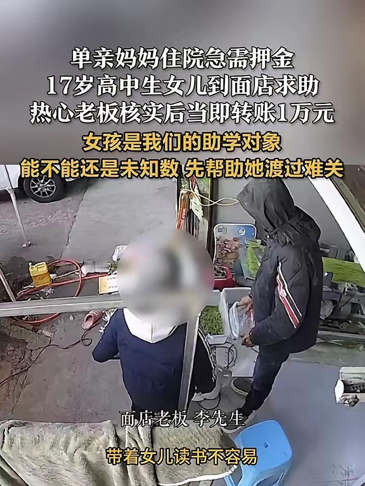 “破防了！”浙江温州，单亲妈妈住院急需押金，17岁女儿跑到面店求助，没想到，热心
