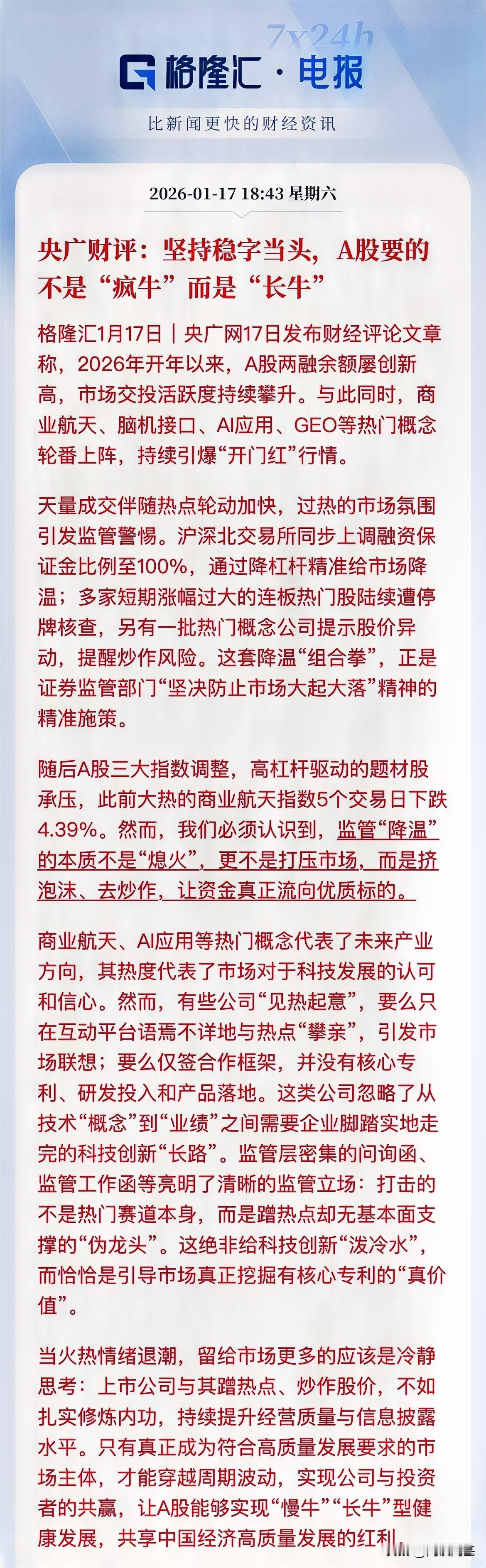 别慌！央媒下场点评，让你放宽心，白话就是散户们可以放心玩，就是涨的太快了，出手抑