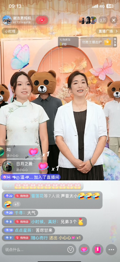 浩南妈妈在毫无征兆的情况下开播了而且还有控场能力最强的杨奶奶一起直播还有神秘