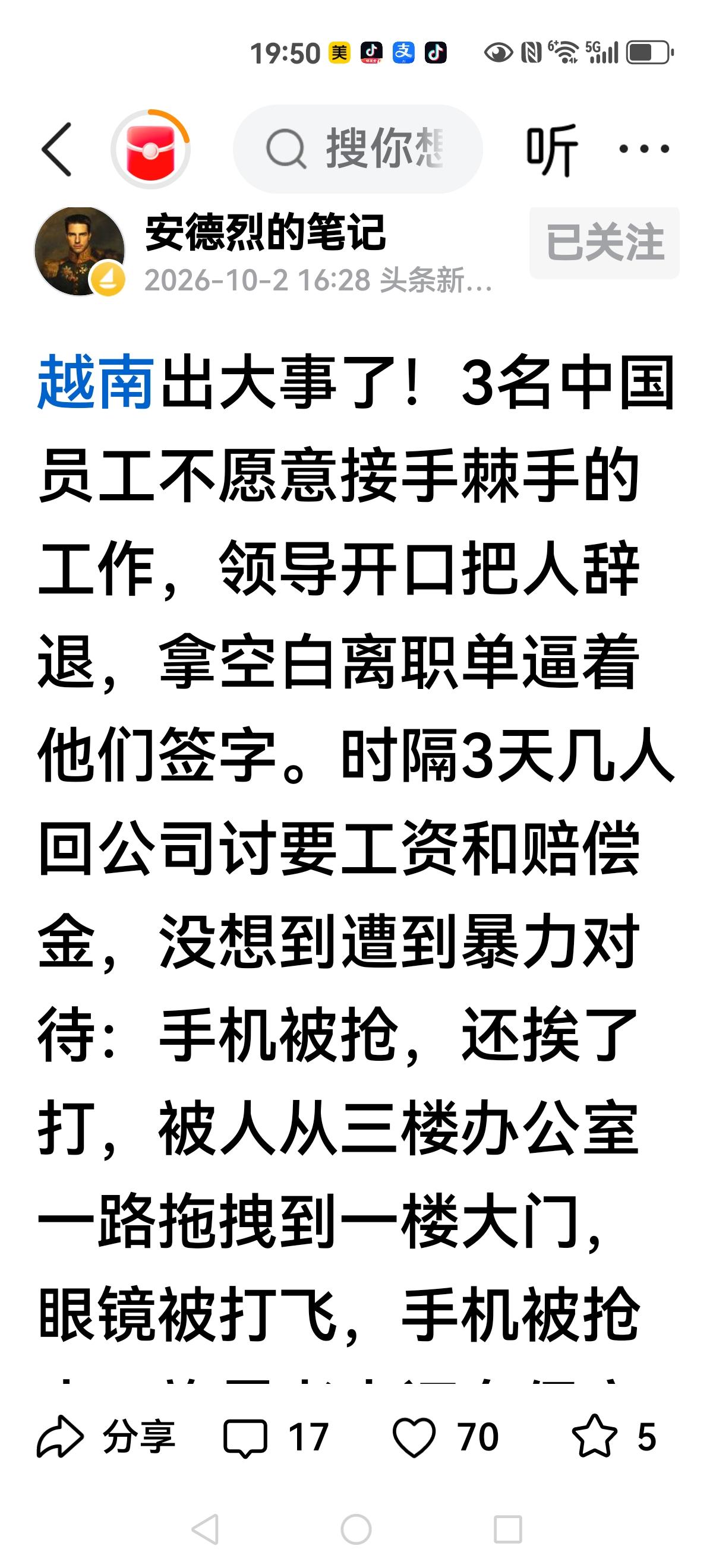 【越南国内分厂】三名中国工人在越南工厂被欺负，粗暴对待，手机打飞，眼镜没了，从