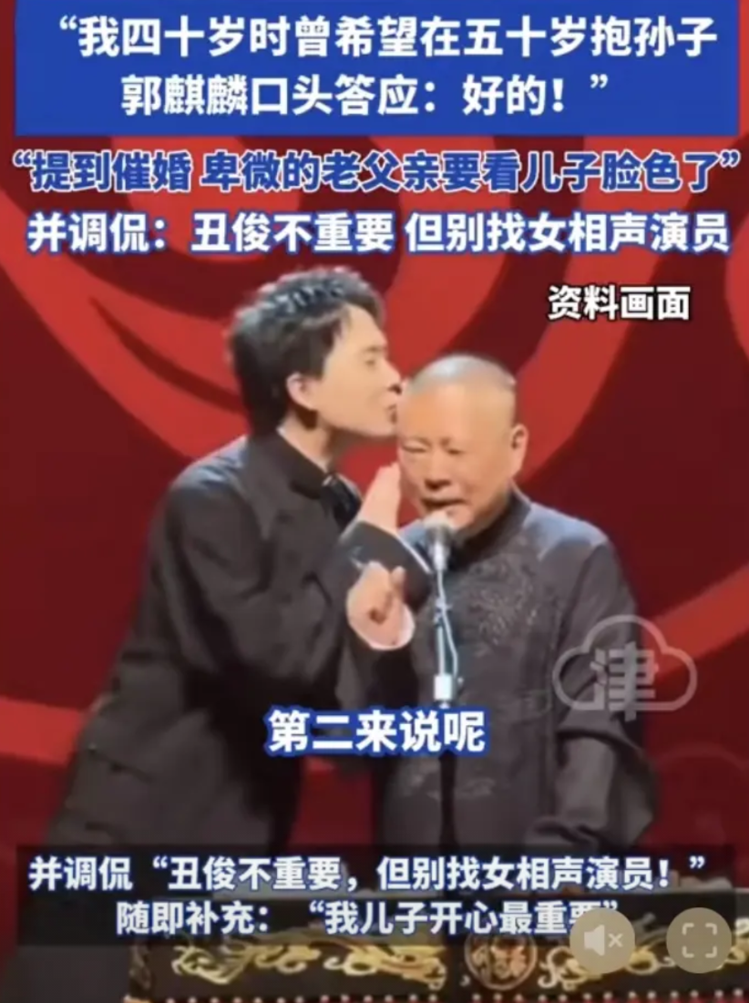 最近，52岁的郭德纲随口问郭麒麟一句：你啥时带个女朋友回家啊！29岁的郭麒麟满口