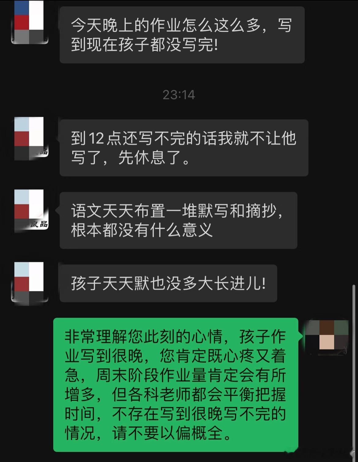 怼了家长，气终于通了…