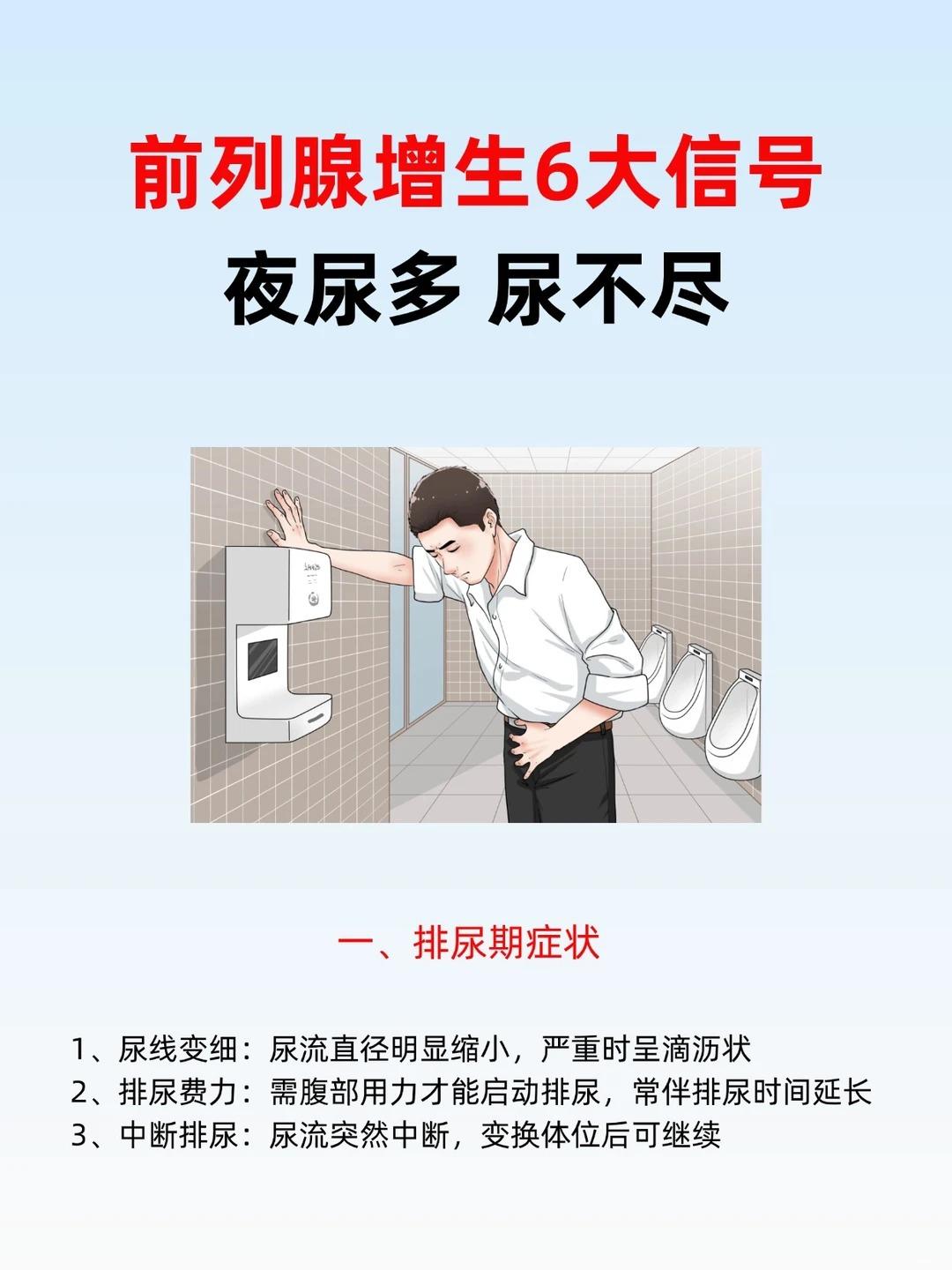 夜尿多、尿频…自查前列腺增生6个表现前列腺健康是男性不容忽视的