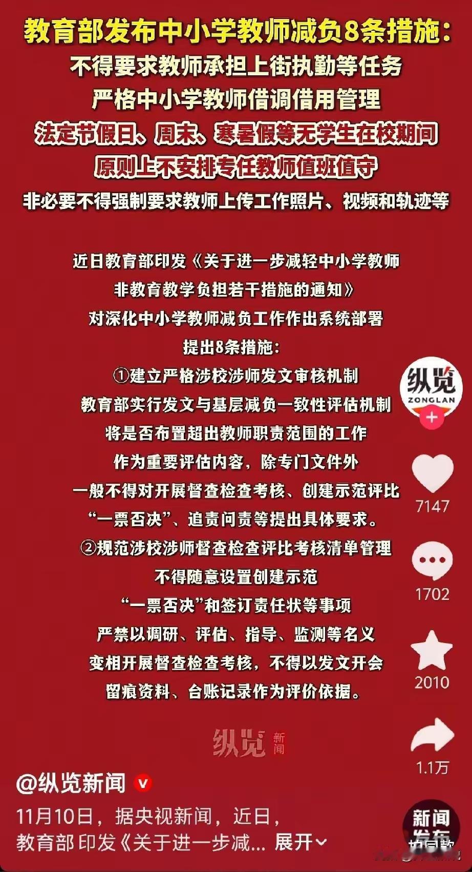 教育部终于出手了，这是对教师职业的保护。多年来，教师队伍多受地方政府打压，各种行