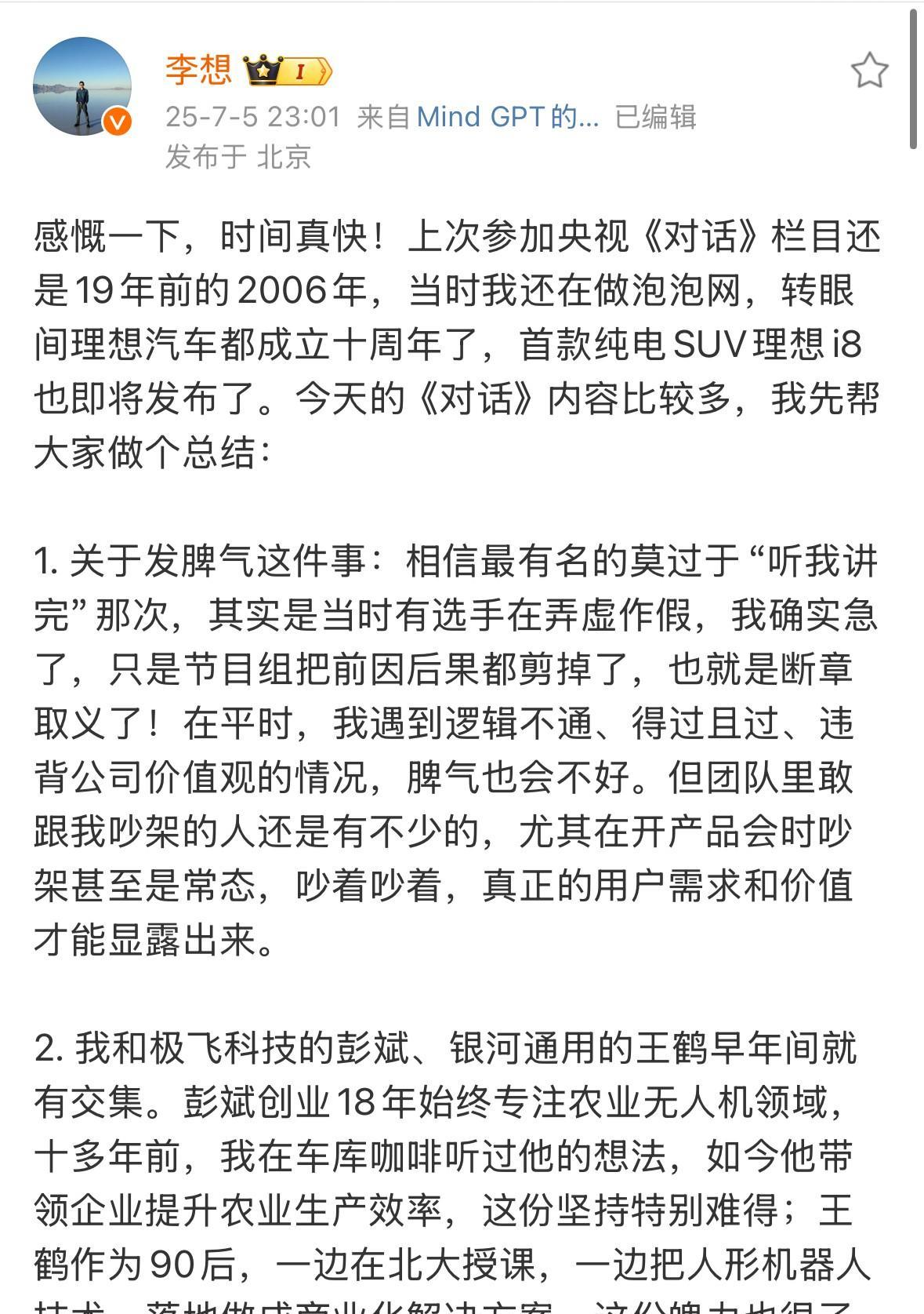 李想深夜发文，反思自己经常发脾气，分析和雷军、李斌、何小鹏的关系，阐述自己的时间