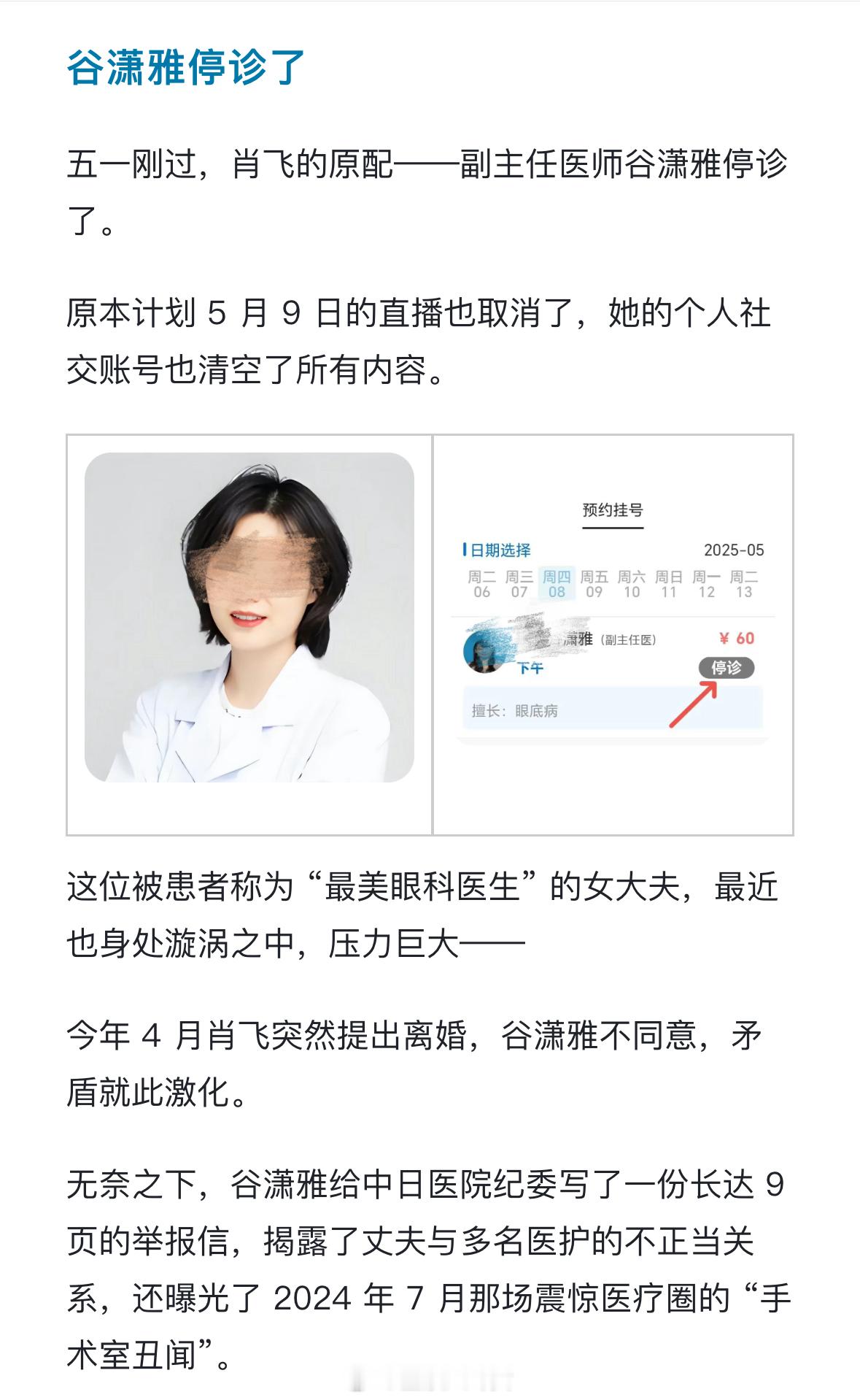 谷潇雅停诊了，董小姐的事也有答案了……​​​