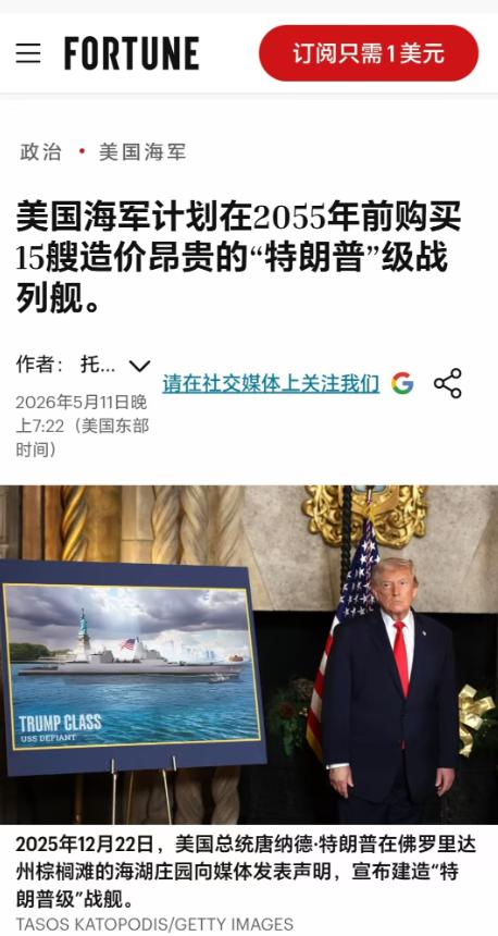 这次咱们别再跟着美国跑了！美国最近玩出了新花样，准备重金打造特朗普级战列舰，一艘