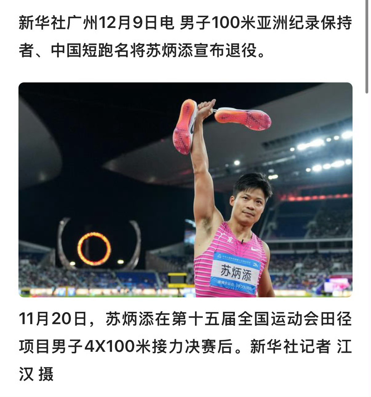 苏炳添退役苏炳添在职业生涯中创造的记录：2015年钻石联赛尤金站跑出9秒99，成