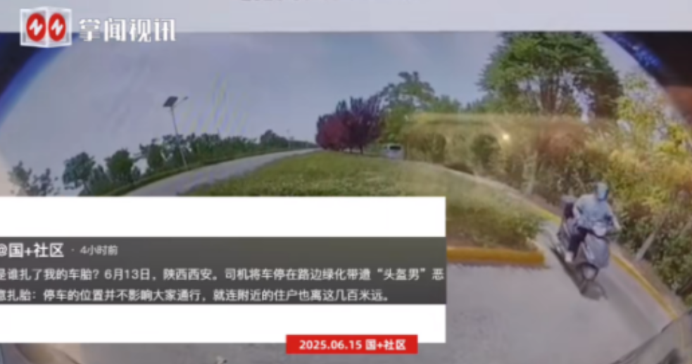 “严查到底！”6月13日，陕西西安，一位车主把自己的车临时停在路边，谁知竟然被一