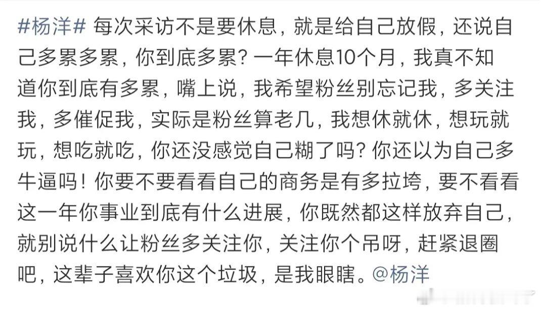 杨洋粉丝脱粉回踩？？？影视寒冬不是想进组就进的，再者杨洋这么多年一直都是一年一部
